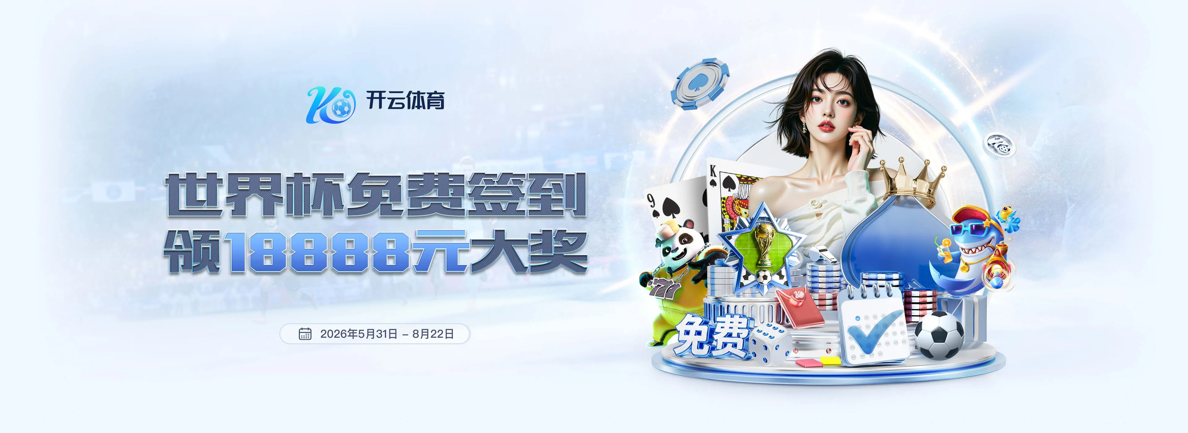 开云体育品牌轮播图片二